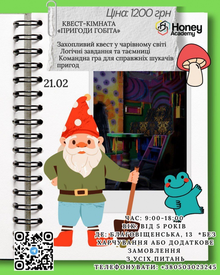 КВЕСТ-КІМНАТА «ПРИГОДИ ГОБІТА» КВЕСТ-КІМНАТА «ПРИГОДИ ГОБІТА»