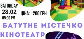 БАТУТНЕ МІСТЕЧКО + КІНОТЕАТР