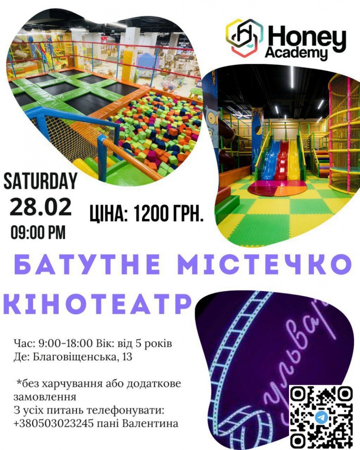 БАТУТНЕ МІСТЕЧКО + КІНОТЕАТР