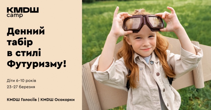 b.Game camp. Весняна сага