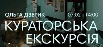 Кураторська екскурсія від Ольги Дзерик
