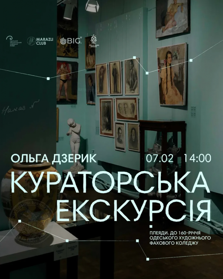 Кураторська екскурсія від Ольги Дзерик Кураторська екскурсія від Ольги Дзерик