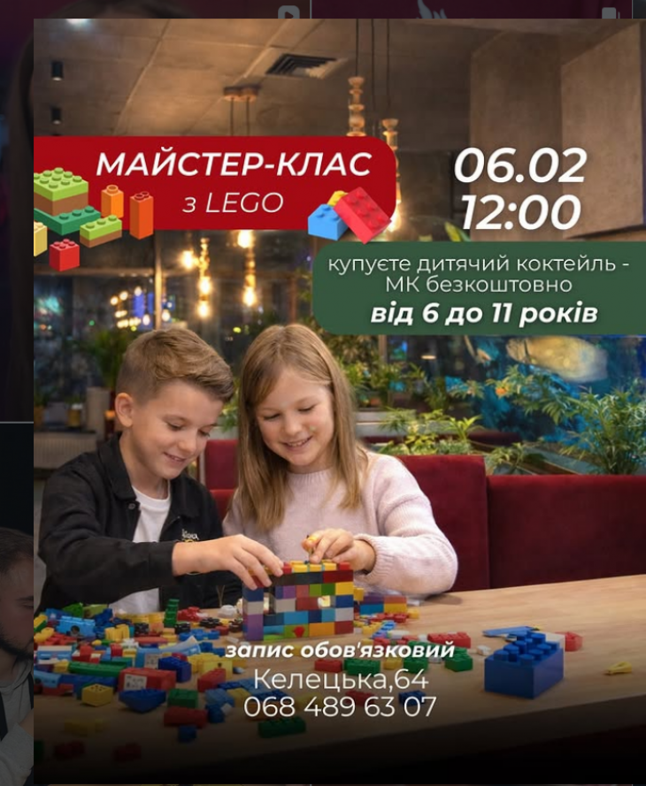 LEGO-майстер-клас для дітей 
