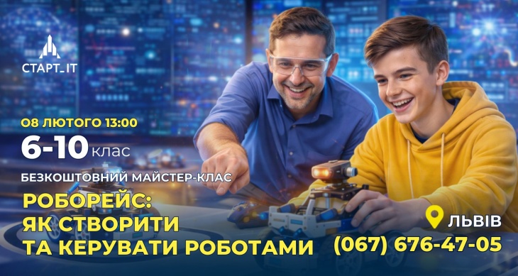 Роборейс – як створити та керувати роботами Роборейс – як створити та керувати роботами