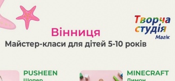 Розклад творчих майстер-класів для дорослих та дітей