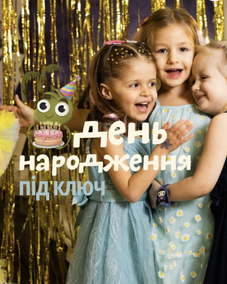 Програма до Дня народження від “Чарівного сяйва”