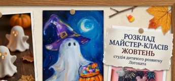 Розклад майстер-класів в "Лого Хата"