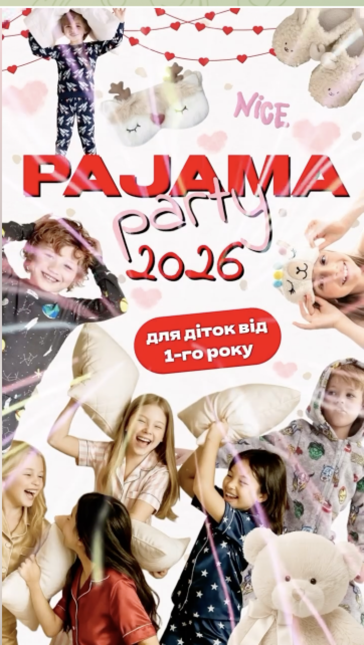 Піжамна вечірка до Дня Закоханих