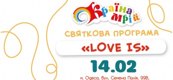 День Святого Валентина в "Країні Мрій"