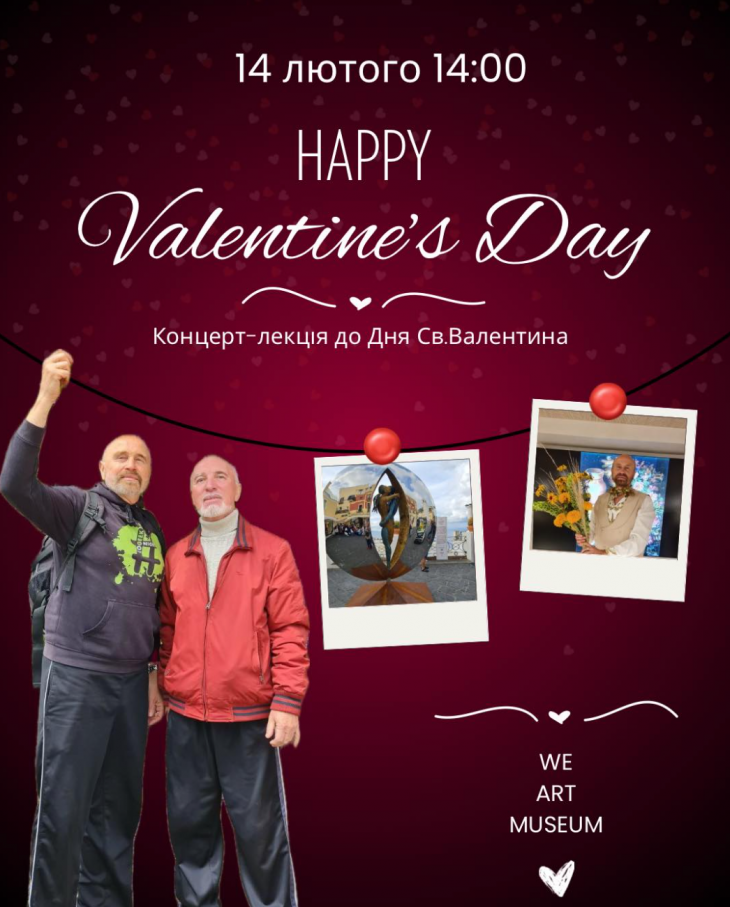 Концерт-лекция ко Дню Св. Валентина