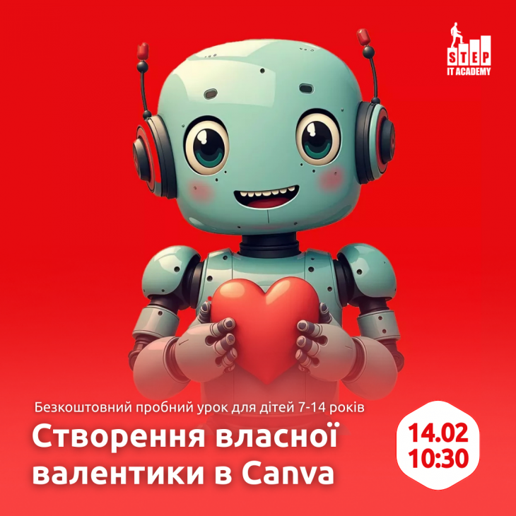 Пробний урок "Створення власної валентики в Canva"
