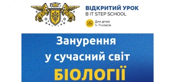 Відкритий урок з біології "Занурення у сучасний світ біології в It Step School"