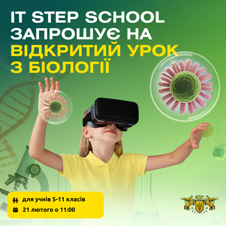 Відкритий урок з біології "Занурення у сучасний світ біології в It Step School"