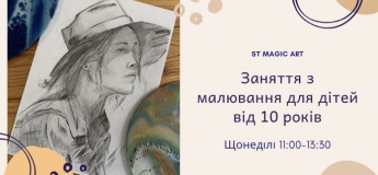 Заняття з малювання для дітей від 10 років