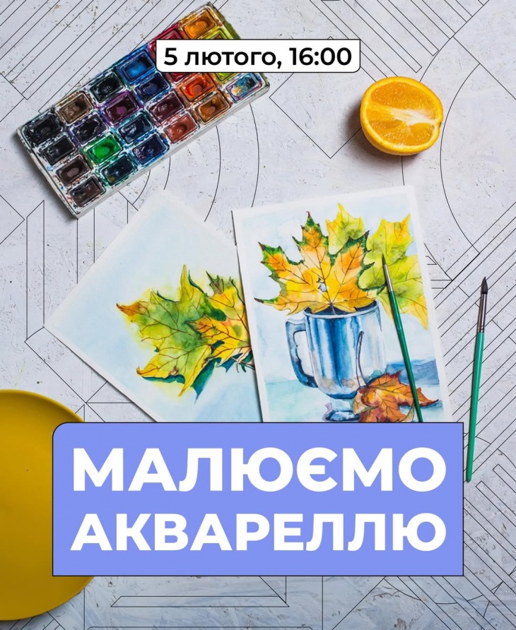 Акварельный арт-ивент Акварельный арт-ивент