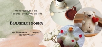 Валяние с шерсти