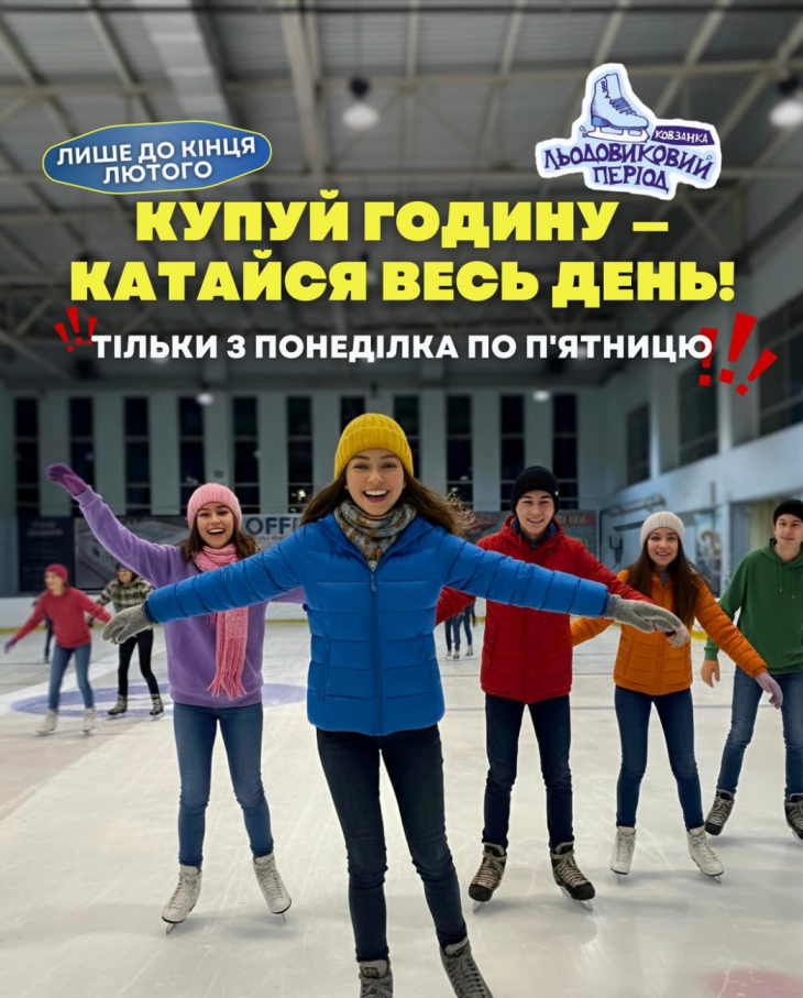 КУПУЙ ГОДИНУ — КАТАЙСЯ ВЕСЬ ДЕНЬ!