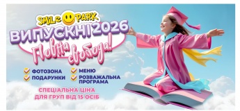 Детский выпускной в Smile Park