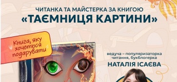 Читанка та майстерка для дітей у книгарні