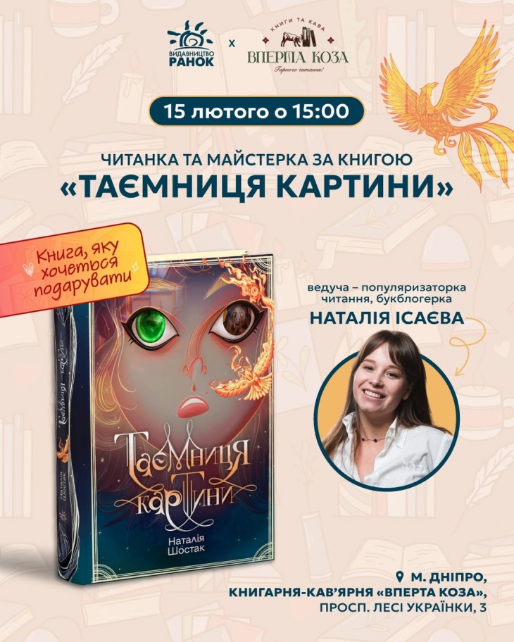 Читанка та майстерка для дітей у книгарні Читанка та майстерка для дітей у книгарні