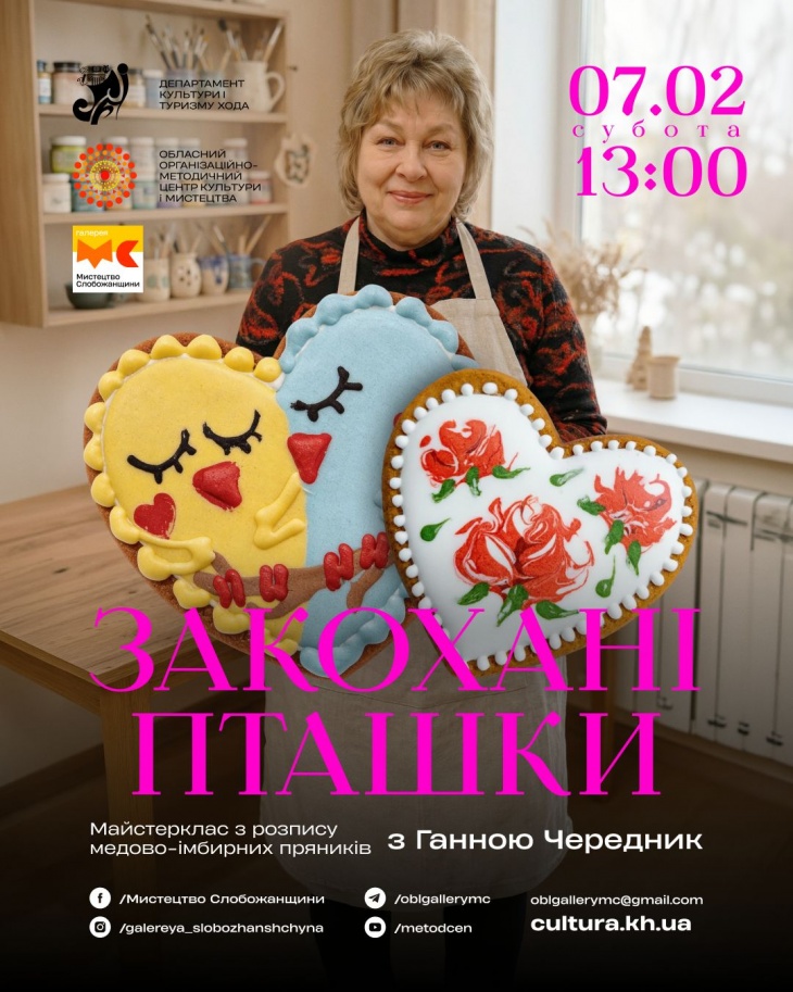 Мастер-класс по росписи медово-имбирных пряников «Влюбленные птички»