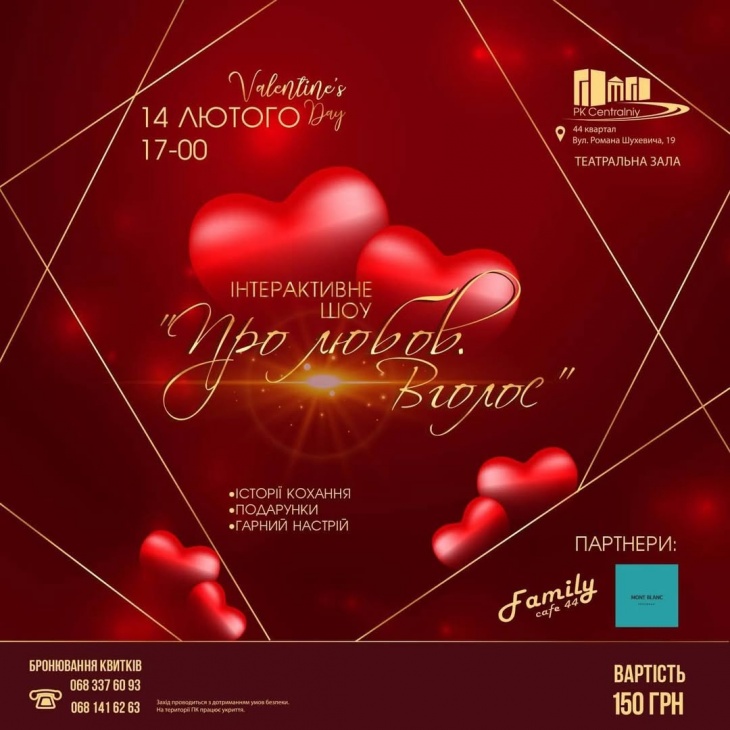 Valentine’s Day в «Центральном»