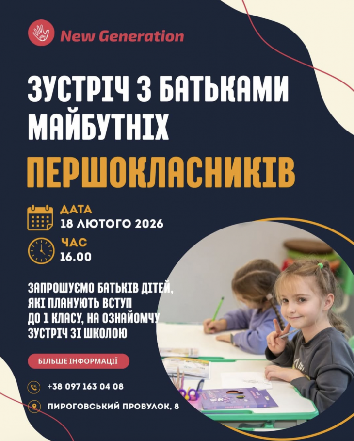Запрошуємо батьків майбутніх першокласників