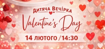Valentine Dream Party у Star Kids