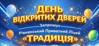 День відкритих дверей