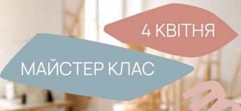 Майстер-клас в Creative Kids Space