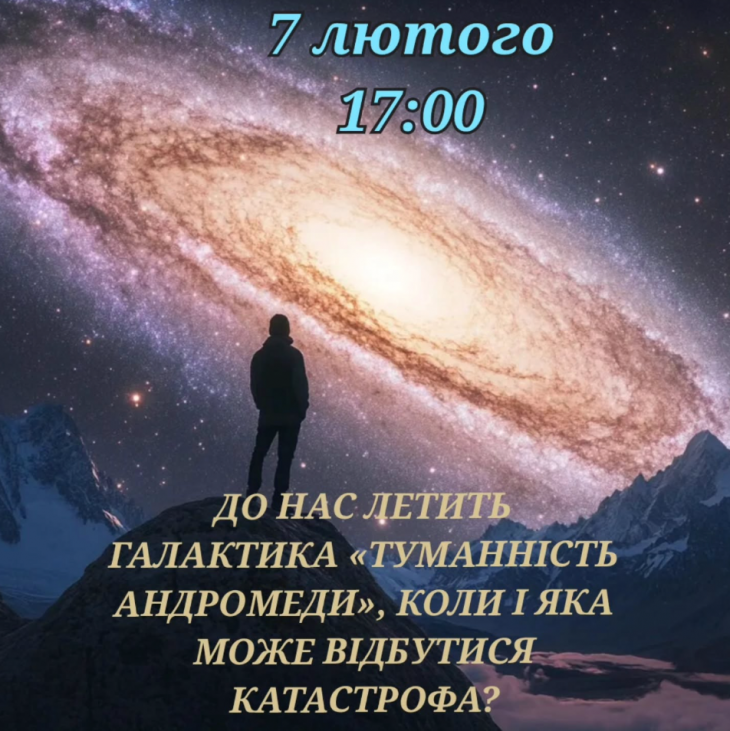 До нас летить галактика «Туманність Андромеди»
