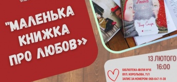 Презентацию книги Ульфа Старка «Маленькая книга о любви»