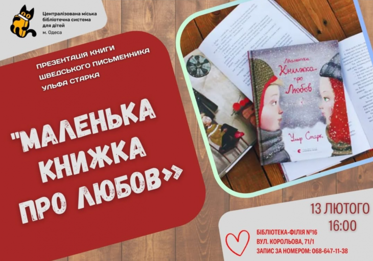 Презентацию книги Ульфа Старка «Маленькая книга о любви»