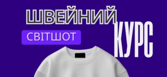 Швейный мини-курс "Свитшот"