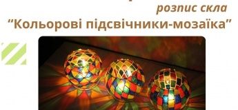 Майстер-клас «Кольорові підсвічники-мозаїка»