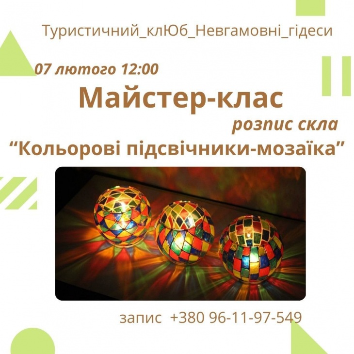Майстер-клас «Кольорові підсвічники-мозаїка»