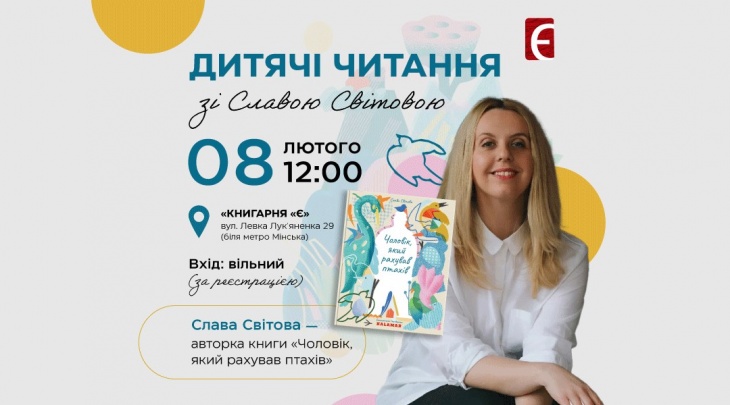 Дитячі читання в Книгарні Є