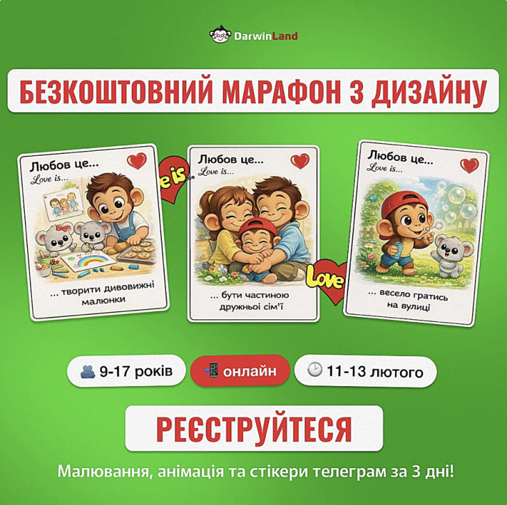 Безоплатний марафон: «Love is...коли можна створювати те, що любиш»