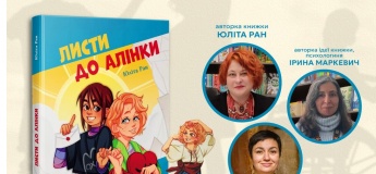 Презентация особой книги «Письма к Алинке»