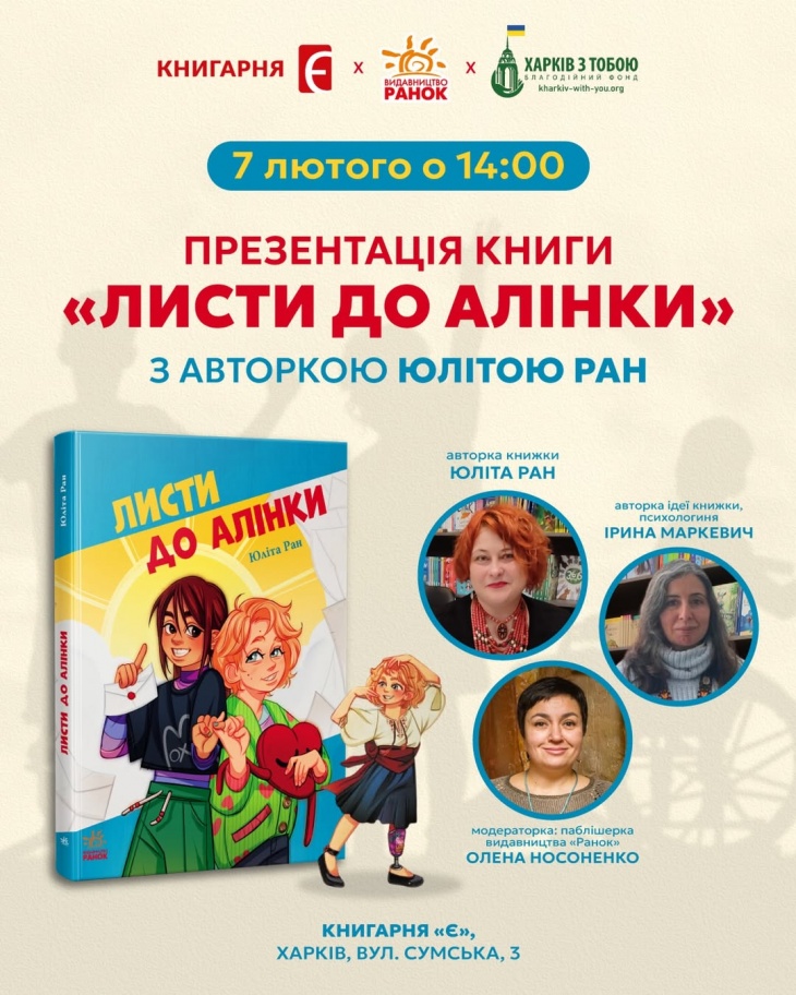 Презентация особой книги «Письма к Алинке»