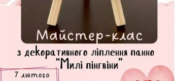 Майстер-клас з декоративного ліплення панно "Милі пінгвіни"
