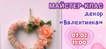Майстер-клас декор "Валентинка"