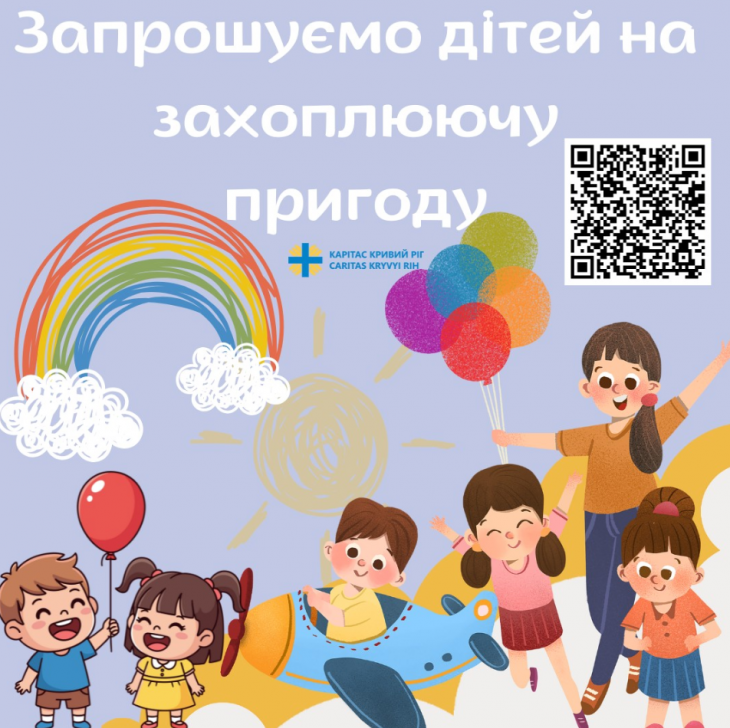 Веселий квест для дітей військовослужбовців