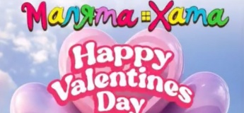 День влюбленных в "Малята Хата"