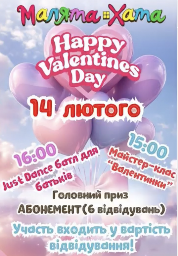 День влюбленных в "Малята Хата"