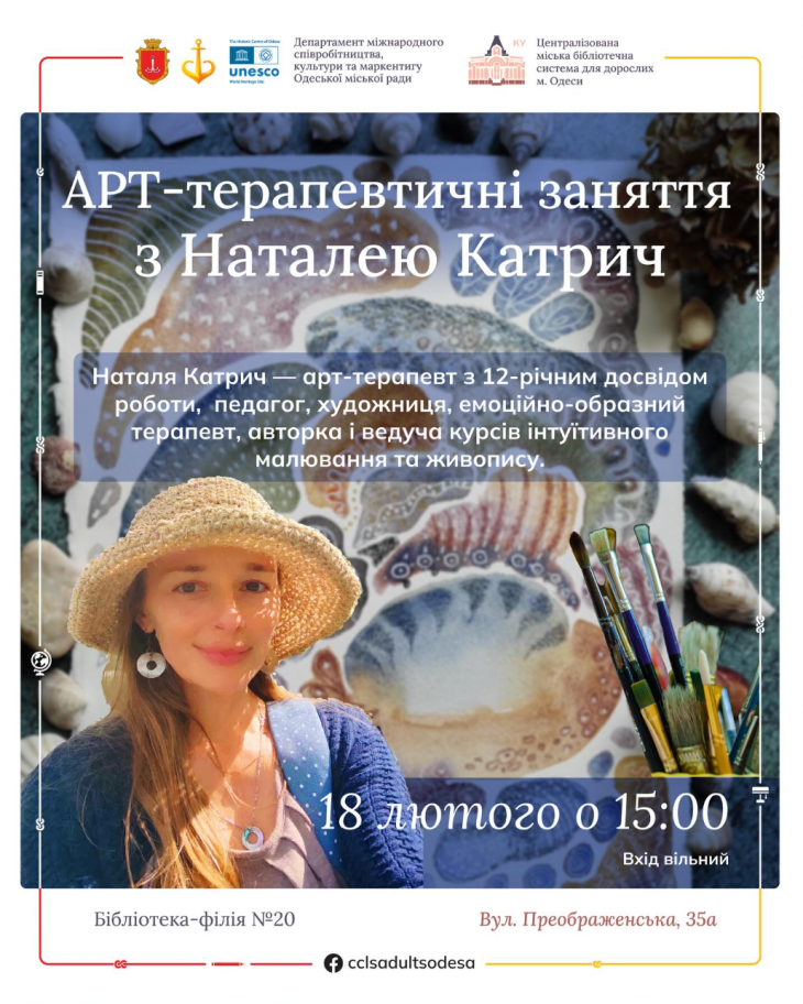 Арт-терапевтичні заняття з Наталею Катрич