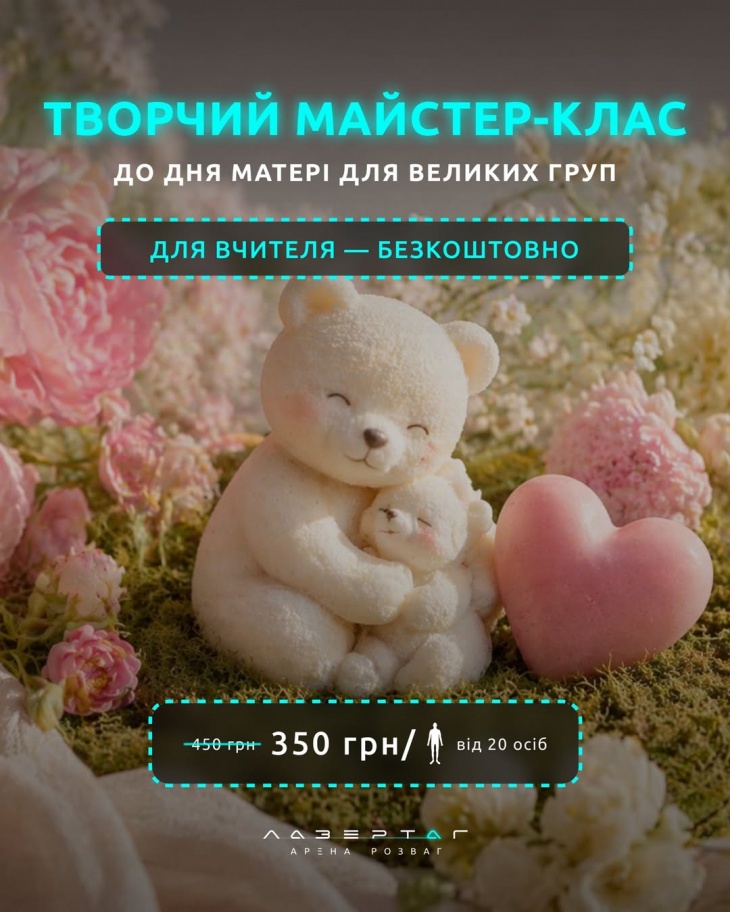 Майстер-клас у Лазертаг