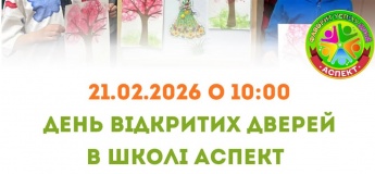 День открытых дверей в школе Аспект