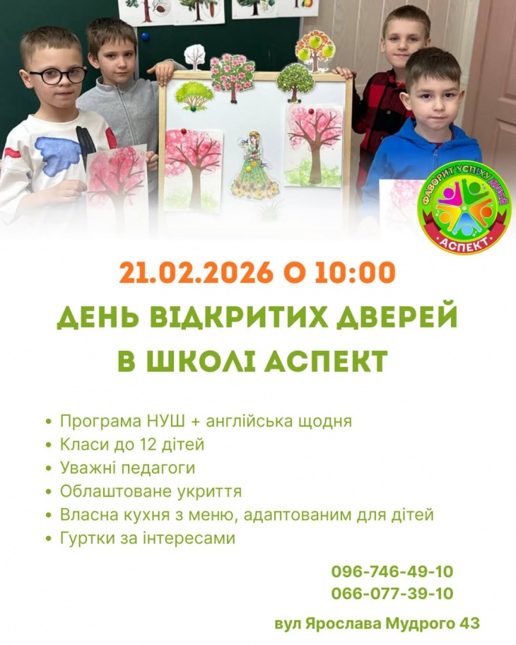 День открытых дверей в школе Аспект