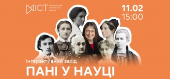 Интерактивное мероприятие «Дамы в науке»